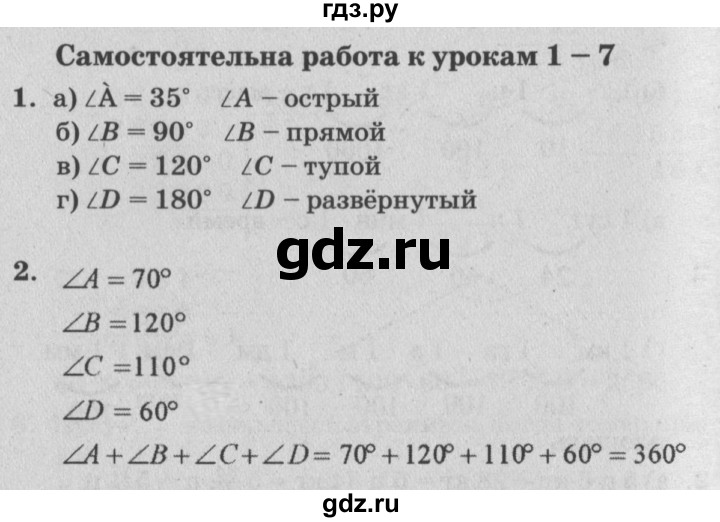 ГДЗ по математике 4 класс Петерсон самостоятельные и контрольные работы  выпуск 4.1. страница - 69, Решебник