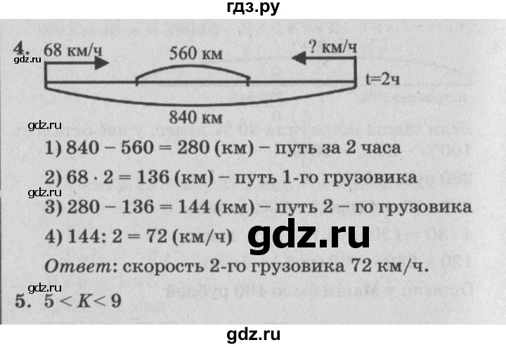 ГДЗ по математике 4 класс Петерсон самостоятельные и контрольные работы  выпуск 4.1. страница - 72, Решебник