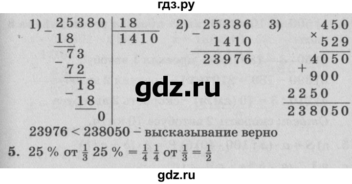 ГДЗ по математике 4 класс Петерсон самостоятельные и контрольные работы  выпуск 4.1. страница - 74, Решебник