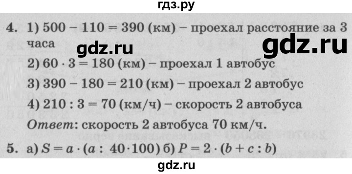 ГДЗ по математике 4 класс Петерсон самостоятельные и контрольные работы  выпуск 4.1. страница - 75, Решебник