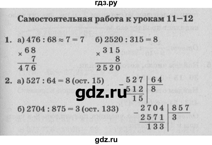 ГДЗ по математике 4 класс Петерсон самостоятельные и контрольные работы  выпуск 4.2. страница - 13, Решебник