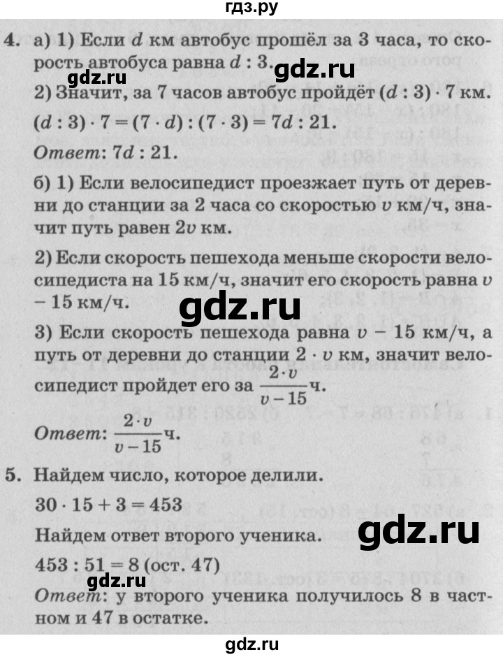 ГДЗ по математике 4 класс Петерсон самостоятельные и контрольные работы  выпуск 4.2. страница - 14, Решебник