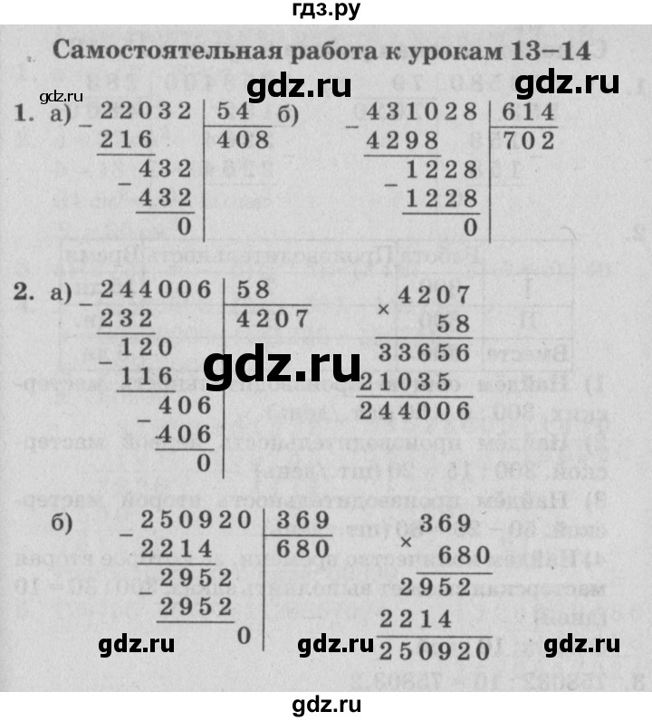 ГДЗ по математике 4 класс Петерсон самостоятельные и контрольные работы  выпуск 4.2. страница - 15, Решебник