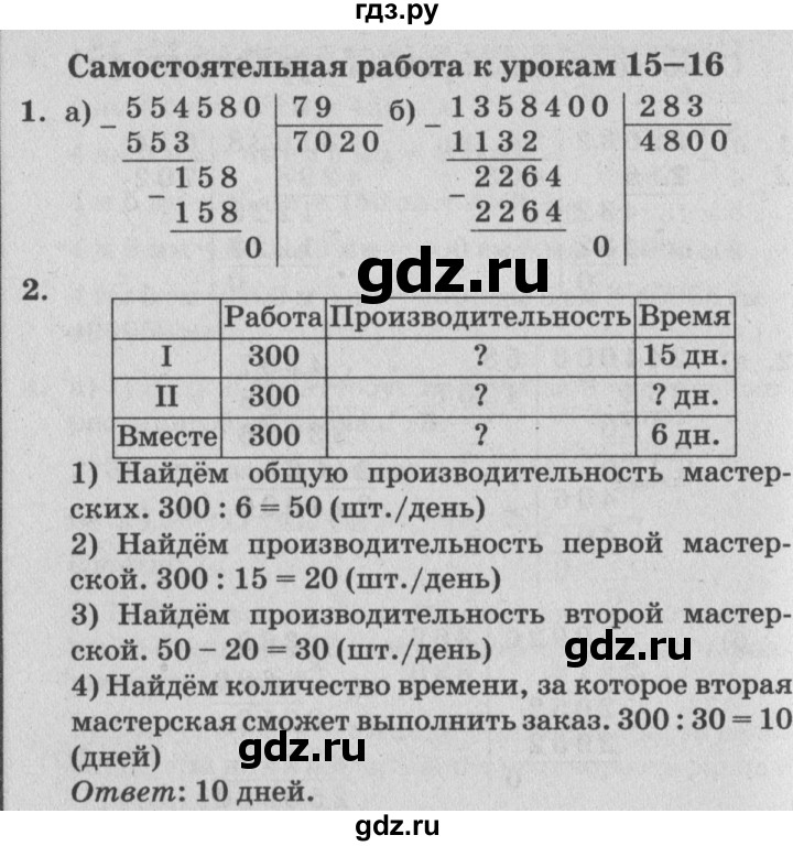 ГДЗ по математике 4 класс Петерсон самостоятельные и контрольные работы  выпуск 4.2. страница - 17, Решебник