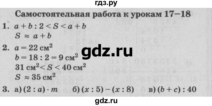 ГДЗ по математике 4 класс Петерсон самостоятельные и контрольные работы  выпуск 4.2. страница - 19, Решебник