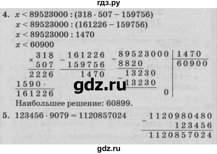 ГДЗ по математике 4 класс Петерсон самостоятельные и контрольные работы  выпуск 4.2. страница - 20, Решебник