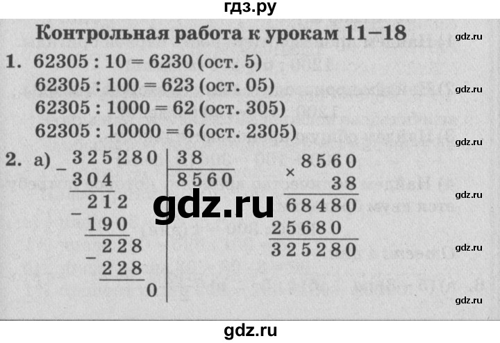 ГДЗ по математике 4 класс Петерсон самостоятельные и контрольные работы  выпуск 4.2. страница - 21, Решебник