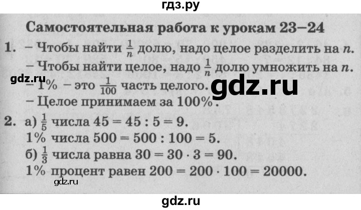 ГДЗ по математике 4 класс Петерсон самостоятельные и контрольные работы  выпуск 4.2. страница - 25, Решебник