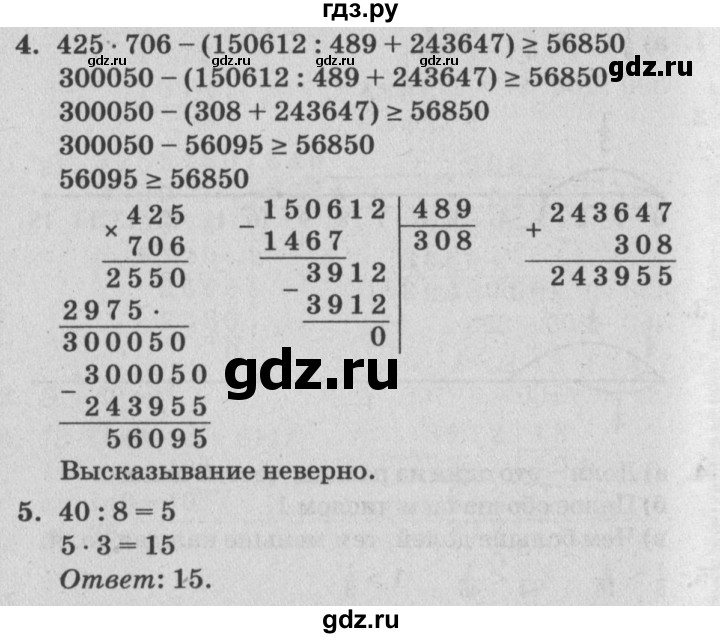 ГДЗ по математике 4 класс Петерсон самостоятельные и контрольные работы  выпуск 4.2. страница - 26, Решебник