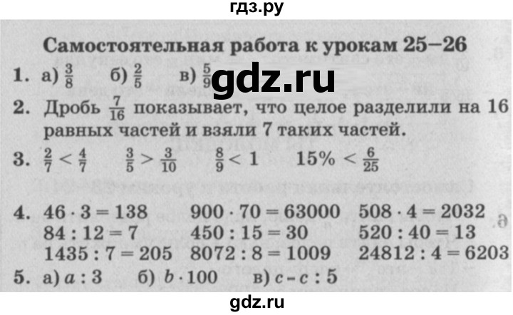 ГДЗ по математике 4 класс Петерсон самостоятельные и контрольные работы  выпуск 4.2. страница - 27, Решебник