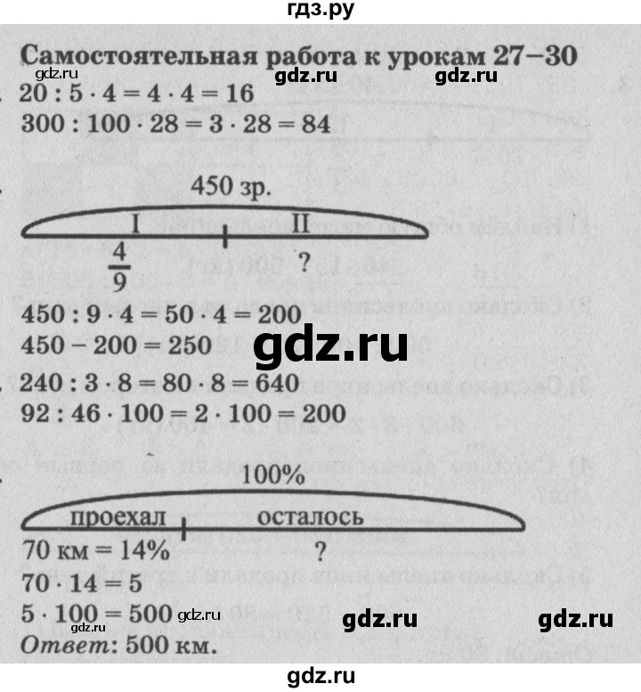 ГДЗ по математике 4 класс Петерсон самостоятельные и контрольные работы  выпуск 4.2. страница - 29, Решебник