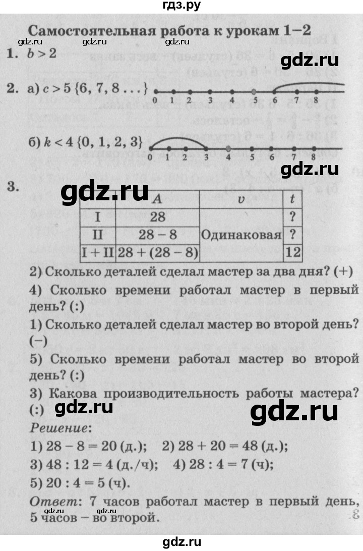 ГДЗ по математике 4 класс Петерсон самостоятельные и контрольные работы  выпуск 4.2. страница - 3, Решебник