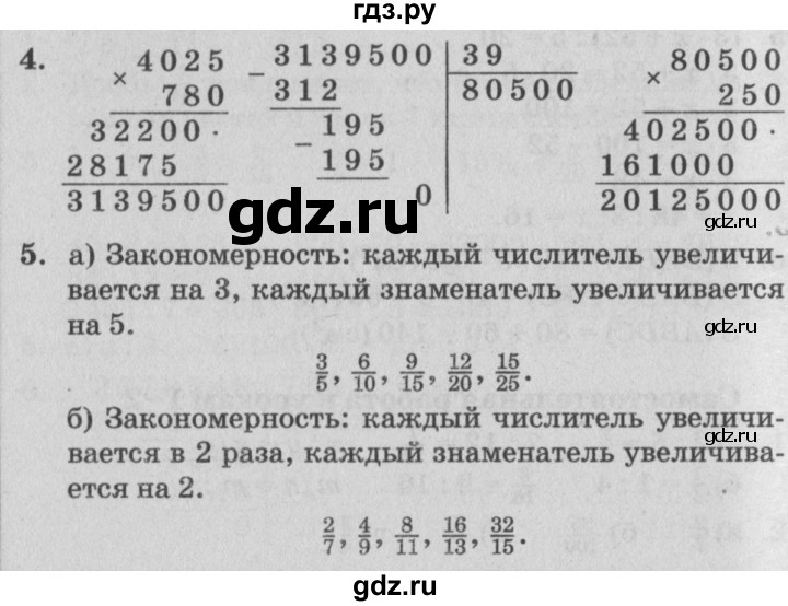 ГДЗ по математике 4 класс Петерсон самостоятельные и контрольные работы  выпуск 4.2. страница - 32, Решебник