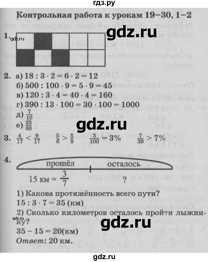 ГДЗ по математике 4 класс Петерсон самостоятельные и контрольные работы  выпуск 4.2. страница - 33, Решебник