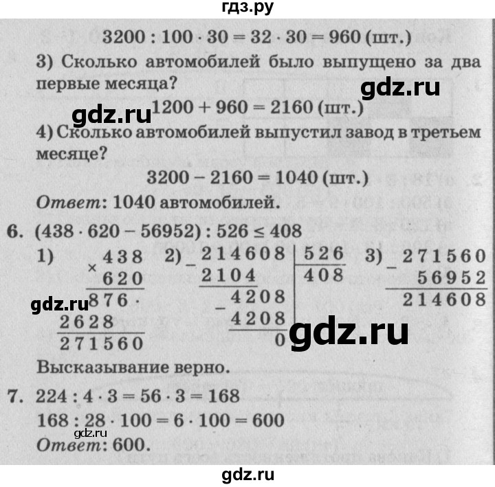 ГДЗ по математике 4 класс Петерсон самостоятельные и контрольные работы  выпуск 4.2. страница - 34, Решебник