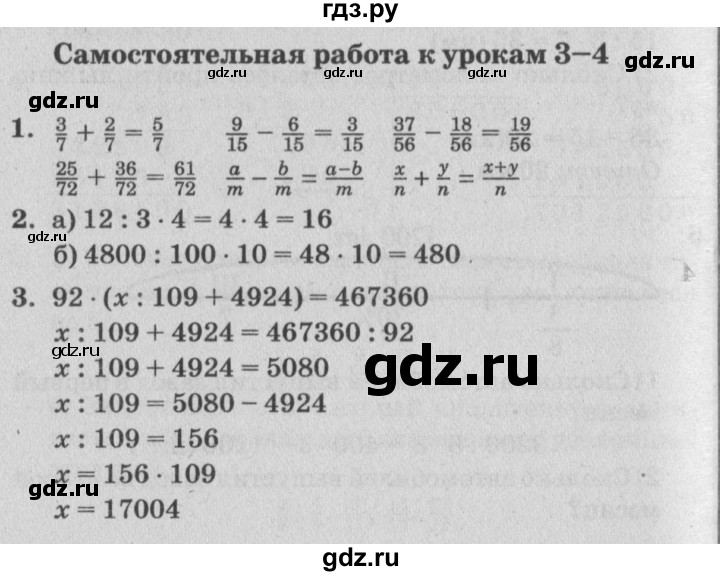 ГДЗ по математике 4 класс Петерсон самостоятельные и контрольные работы  выпуск 4.2. страница - 35, Решебник