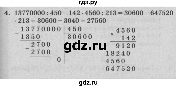 ГДЗ по математике 4 класс Петерсон самостоятельные и контрольные работы  выпуск 4.2. страница - 38, Решебник