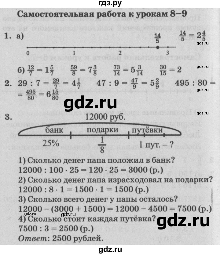 ГДЗ по математике 4 класс Петерсон самостоятельные и контрольные работы  выпуск 4.2. страница - 39, Решебник