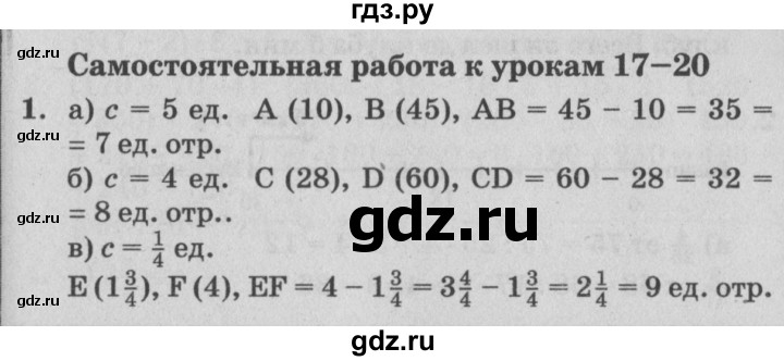 ГДЗ по математике 4 класс Петерсон самостоятельные и контрольные работы  выпуск 4.2. страница - 49, Решебник