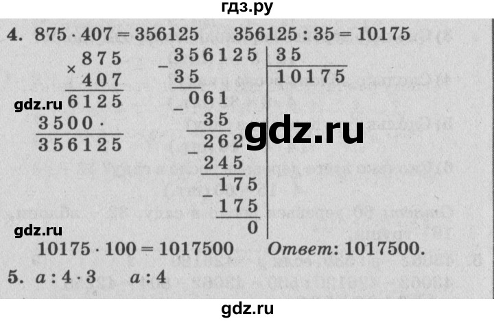 ГДЗ по математике 4 класс Петерсон самостоятельные и контрольные работы  выпуск 4.2. страница - 50, Решебник