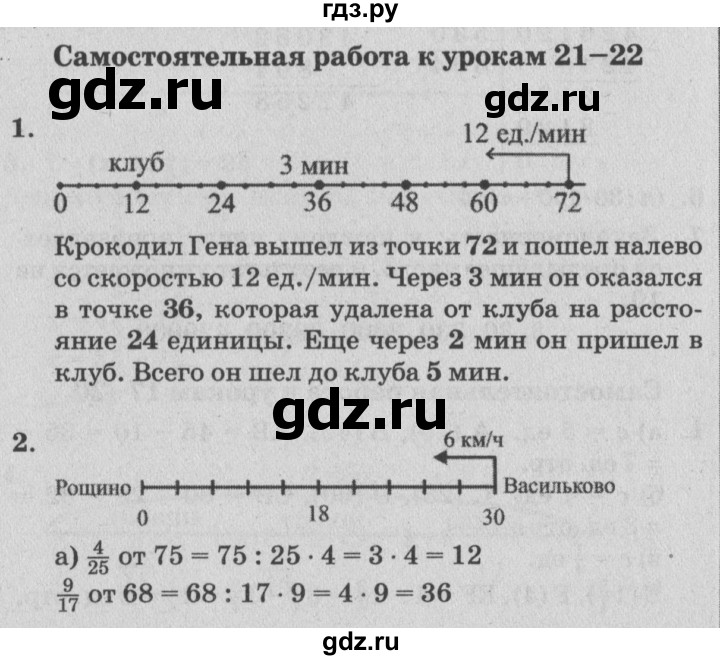 ГДЗ по математике 4 класс Петерсон самостоятельные и контрольные работы  выпуск 4.2. страница - 51, Решебник