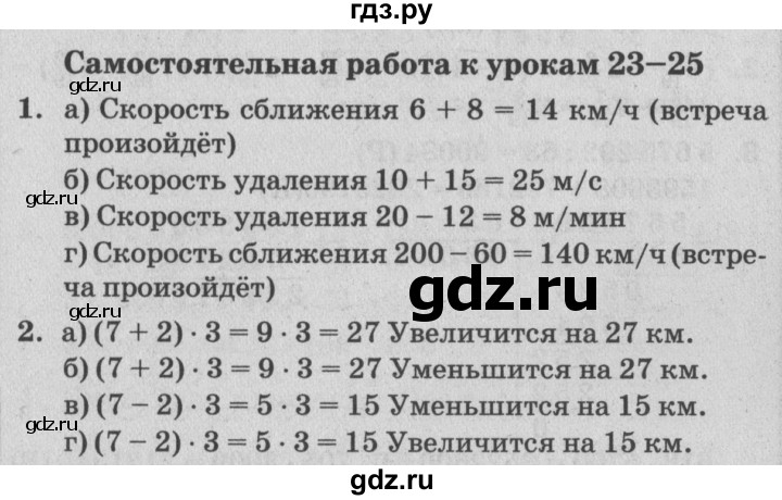 ГДЗ по математике 4 класс Петерсон самостоятельные и контрольные работы  выпуск 4.2. страница - 53, Решебник