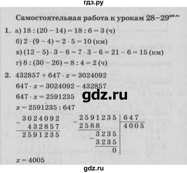 ГДЗ по математике 4 класс Петерсон самостоятельные и контрольные работы  выпуск 4.2. страница - 57, Решебник