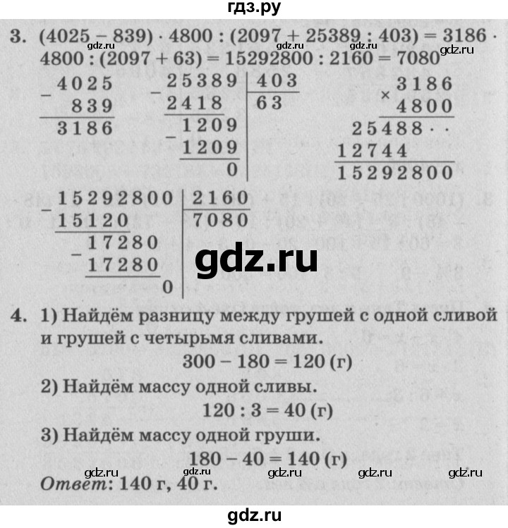 ГДЗ по математике 4 класс Петерсон самостоятельные и контрольные работы  выпуск 4.2. страница - 60, Решебник