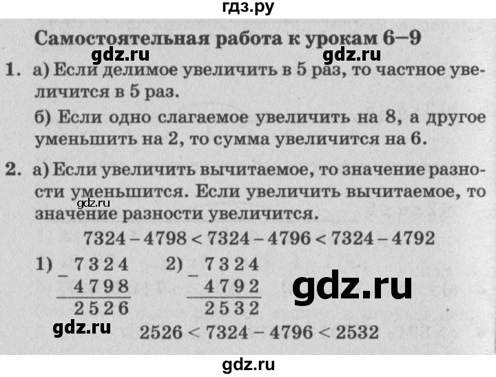 ГДЗ по математике 4 класс Петерсон самостоятельные и контрольные работы  выпуск 4.2. страница - 7, Решебник