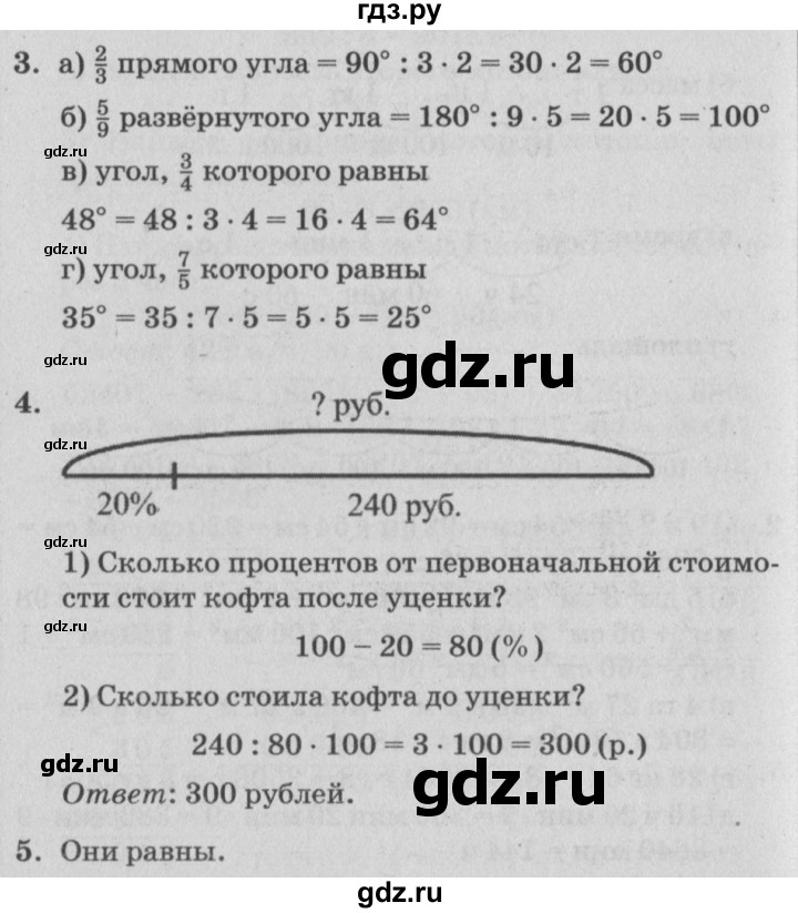 ГДЗ по математике 4 класс Петерсон самостоятельные и контрольные работы  выпуск 4.2. страница - 70, Решебник