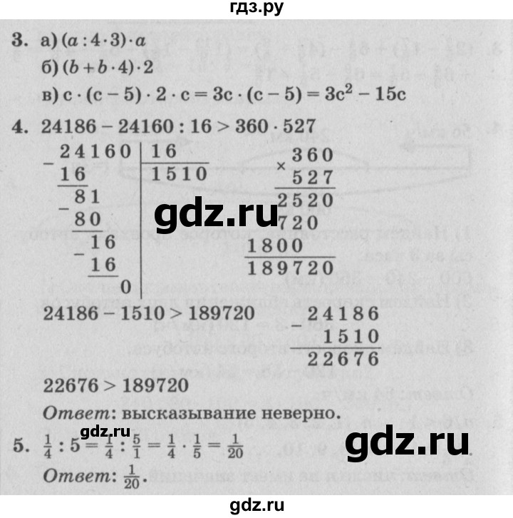 ГДЗ по математике 4 класс Петерсон самостоятельные и контрольные работы  выпуск 4.2. страница - 74, Решебник