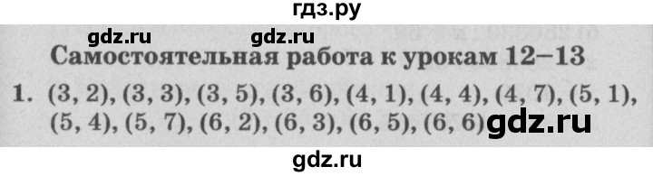 ГДЗ по математике 4 класс Петерсон самостоятельные и контрольные работы  выпуск 4.2. страница - 77, Решебник