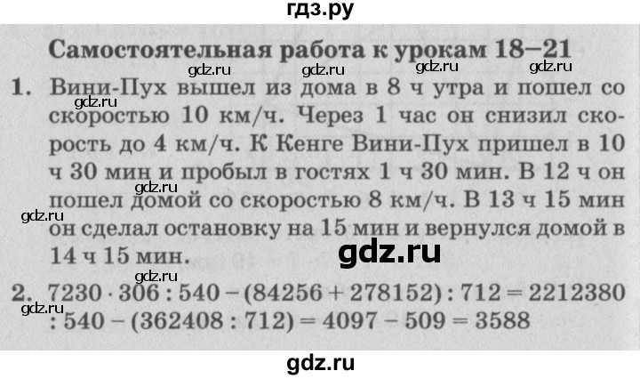 ГДЗ по математике 4 класс Петерсон самостоятельные и контрольные работы  выпуск 4.2. страница - 81, Решебник