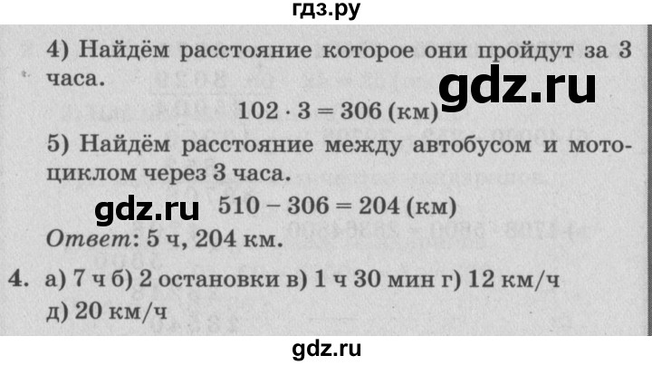 ГДЗ по математике 4 класс Петерсон самостоятельные и контрольные работы  выпуск 4.2. страница - 83, Решебник