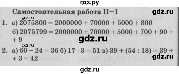 ГДЗ по математике 4 класс Петерсон самостоятельные и контрольные работы  выпуск 4.2. страница - 85, Решебник