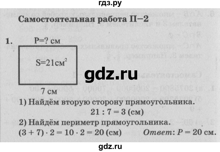 ГДЗ по математике 4 класс Петерсон самостоятельные и контрольные работы  выпуск 4.2. страница - 86, Решебник