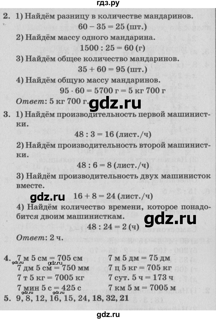 ГДЗ по математике 4 класс Петерсон самостоятельные и контрольные работы  выпуск 4.2. страница - 86, Решебник