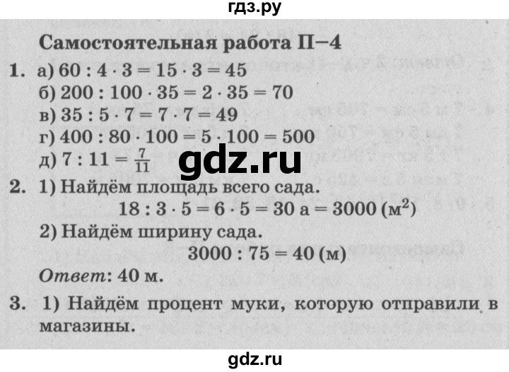 ГДЗ по математике 4 класс Петерсон самостоятельные и контрольные работы  выпуск 4.2. страница - 88, Решебник