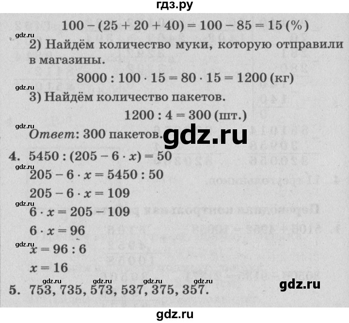 ГДЗ по математике 4 класс Петерсон самостоятельные и контрольные работы  выпуск 4.2. страница - 88, Решебник