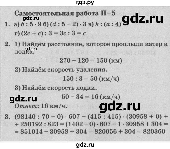 ГДЗ по математике 4 класс Петерсон самостоятельные и контрольные работы  выпуск 4.2. страница - 89, Решебник