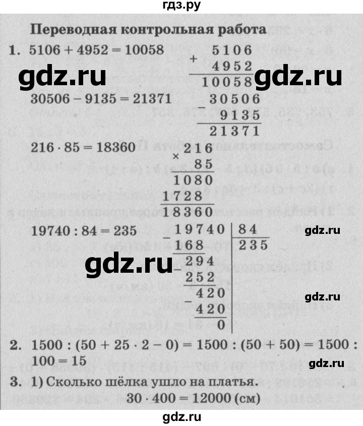 ГДЗ по математике 4 класс Петерсон самостоятельные и контрольные работы  выпуск 4.2. страница - 90, Решебник