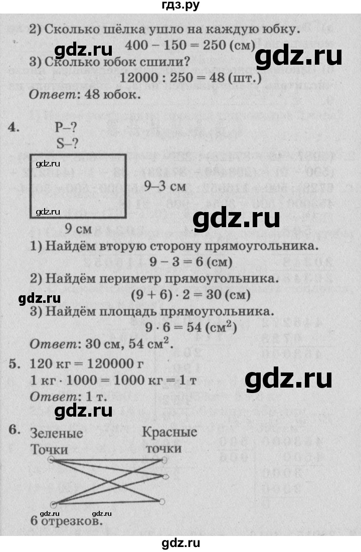 ГДЗ по математике 4 класс Петерсон самостоятельные и контрольные работы  выпуск 4.2. страница - 90, Решебник