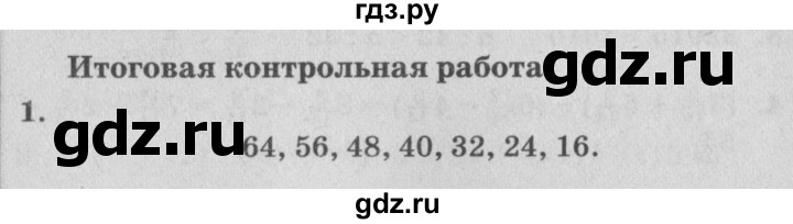 ГДЗ по математике 4 класс Петерсон самостоятельные и контрольные работы  выпуск 4.2. страница - 91, Решебник