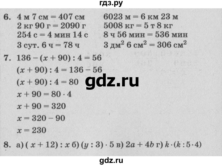 ГДЗ по математике 4 класс Петерсон самостоятельные и контрольные работы  выпуск 4.2. страница - 93, Решебник