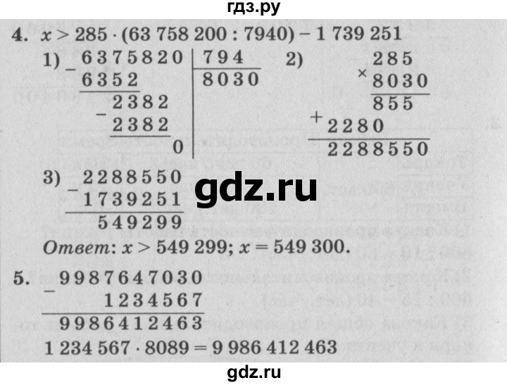 ГДЗ по математике 4 класс Петерсон самостоятельные и контрольные работы  выпуск 4.1. страница - 20, Решебник №1