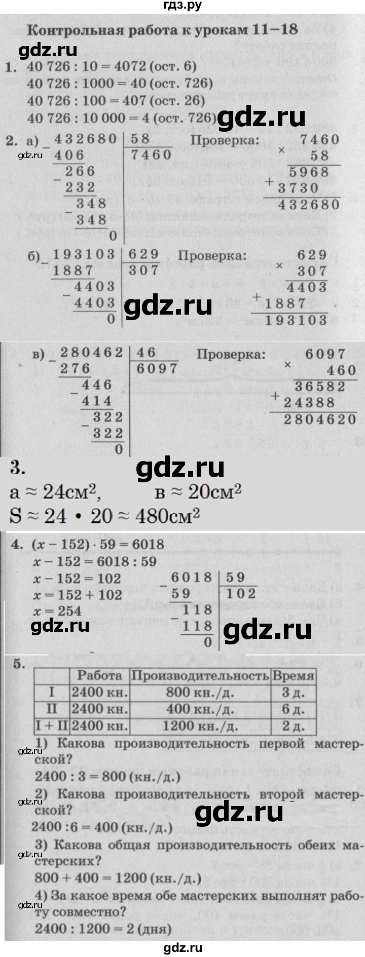 ГДЗ по математике 4 класс Петерсон самостоятельные и контрольные работы  выпуск 4.1. страница - 21, Решебник №1