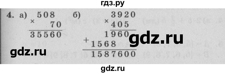ГДЗ по математике 4 класс Петерсон самостоятельные и контрольные работы  выпуск 4.1. страница - 4, Решебник №1