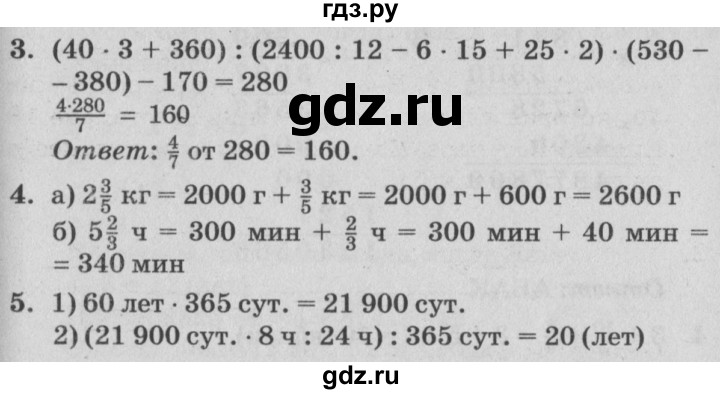 ГДЗ по математике 4 класс Петерсон самостоятельные и контрольные работы  выпуск 4.1. страница - 54, Решебник №1