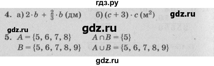 ГДЗ по математике 4 класс Петерсон самостоятельные и контрольные работы  выпуск 4.1. страница - 6, Решебник №1
