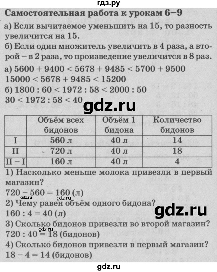 ГДЗ по математике 4 класс Петерсон самостоятельные и контрольные работы  выпуск 4.1. страница - 7, Решебник №1